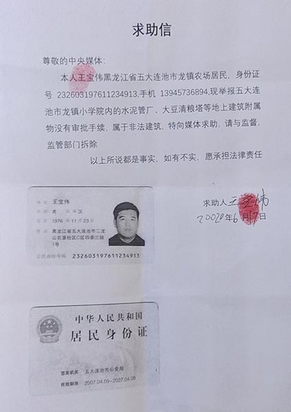 黑龙江五大连池市社区主任，假借疫情防控名义派遣公安非法拦截监督员